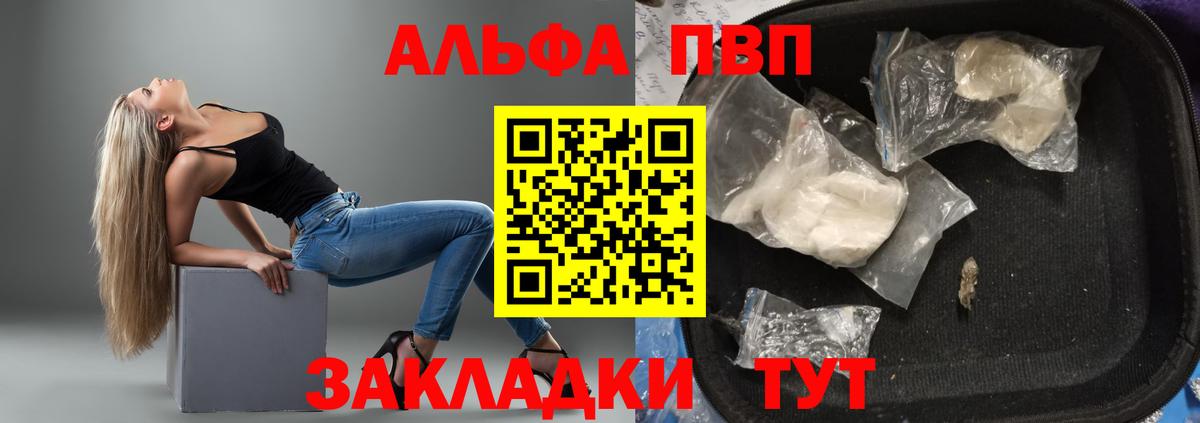 Тимашёвск  Альфа ПВП мука  Alpha-PVP крисы CK  А ПВП СК  Вход с VPN 