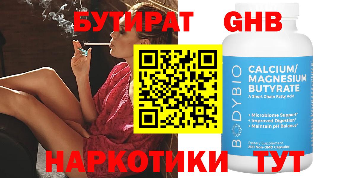 БУТИРАТ бутандиол Тимашёвск