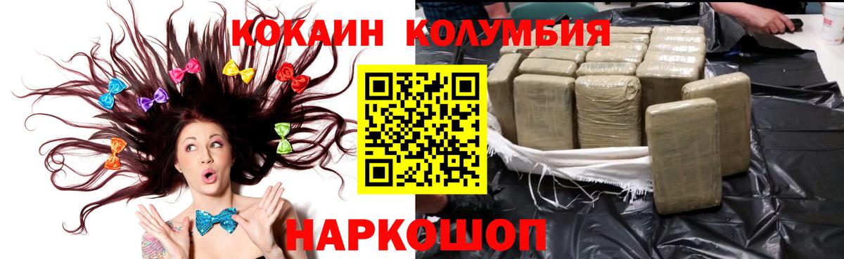 Кокаин Columbia Тимашёвск