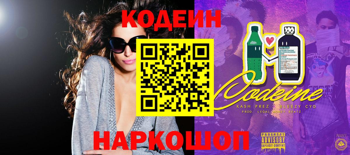 Кодеин напиток Lean (лин)  Codein напиток Lean (лин)  Тимашёвск  Вход с VPN 