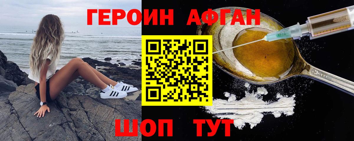 Тимашёвск  ГЕРОИН VHQ  Вход с VPN 