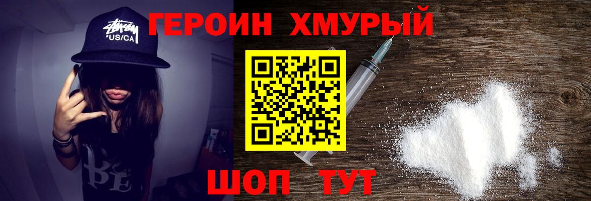Героин Афган Тимашёвск