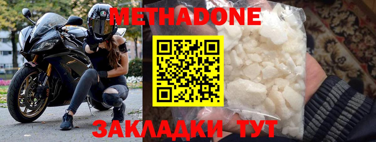 Метадон methadone Тимашёвск
