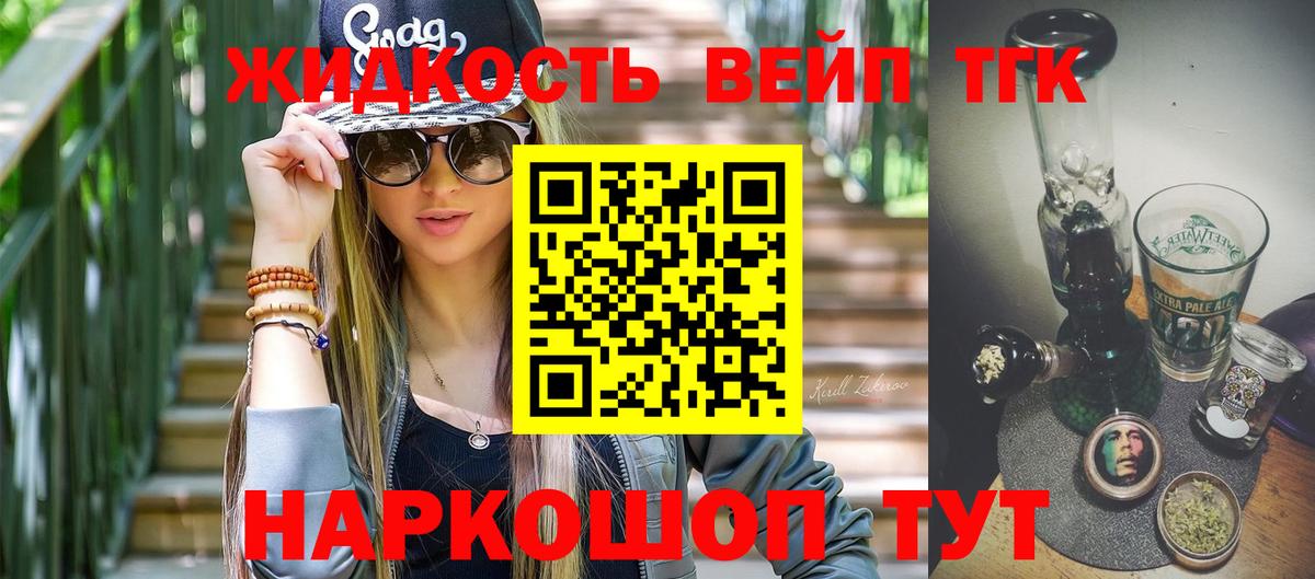 Тимашёвск  Дистиллят ТГК Wax  Дистиллят ТГК вейп с тгк  Вход с VPN 