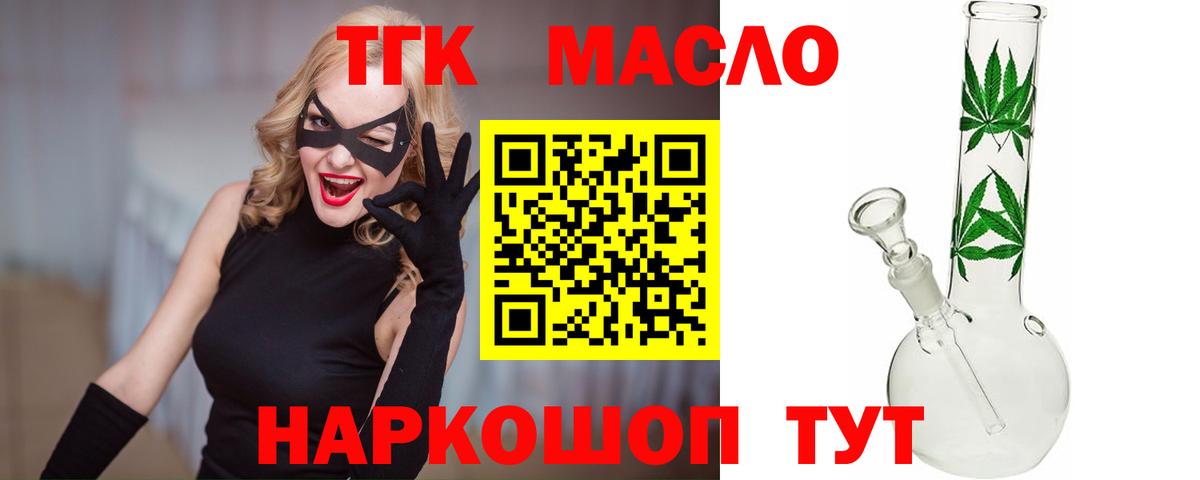 Дистиллят ТГК гашишное масло Тимашёвск